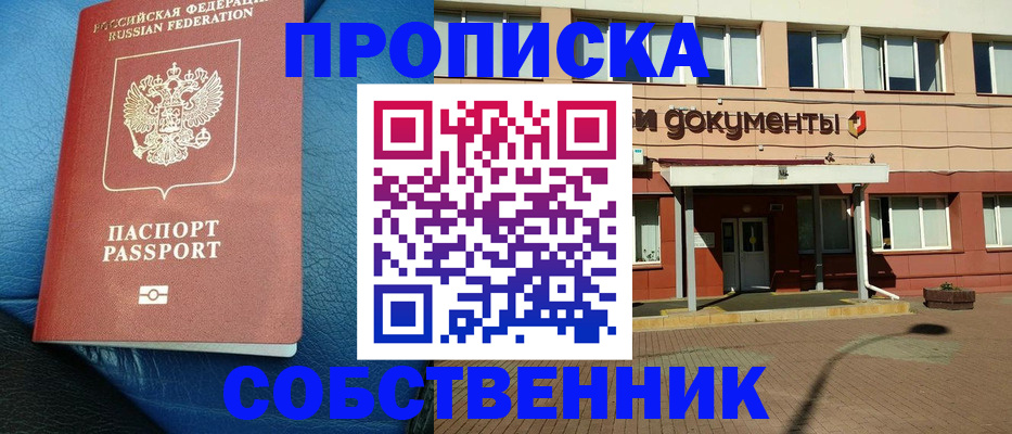 временная прописка в Сергиевом Посаде