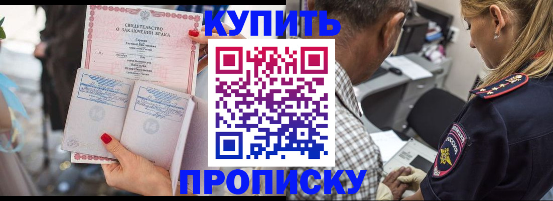 прописка законно в Сергиевом Посаде