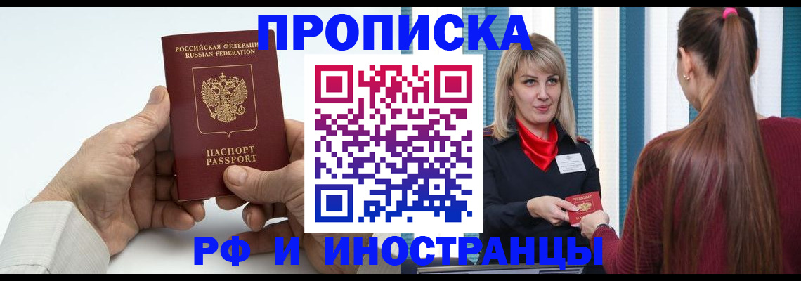 временная регистрация купить в Сергиевом Посаде