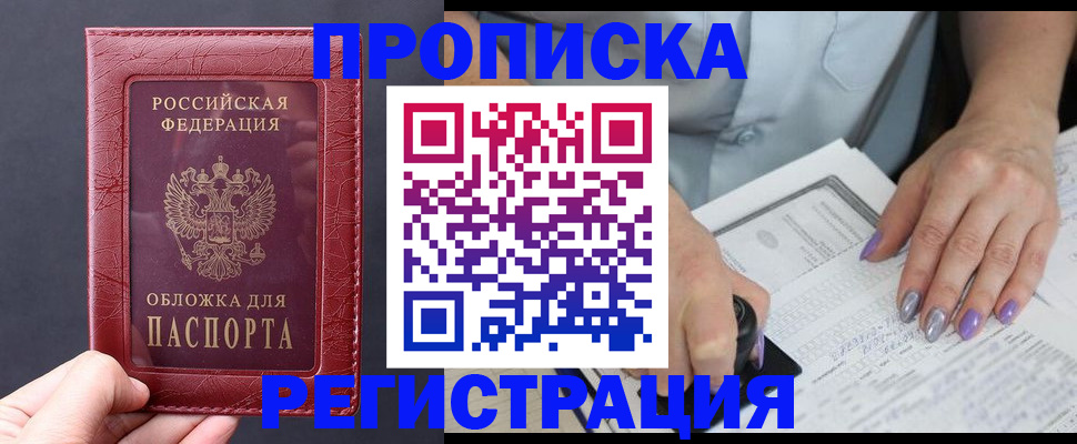 временная регистрация в квартире в Сергиевом Посаде