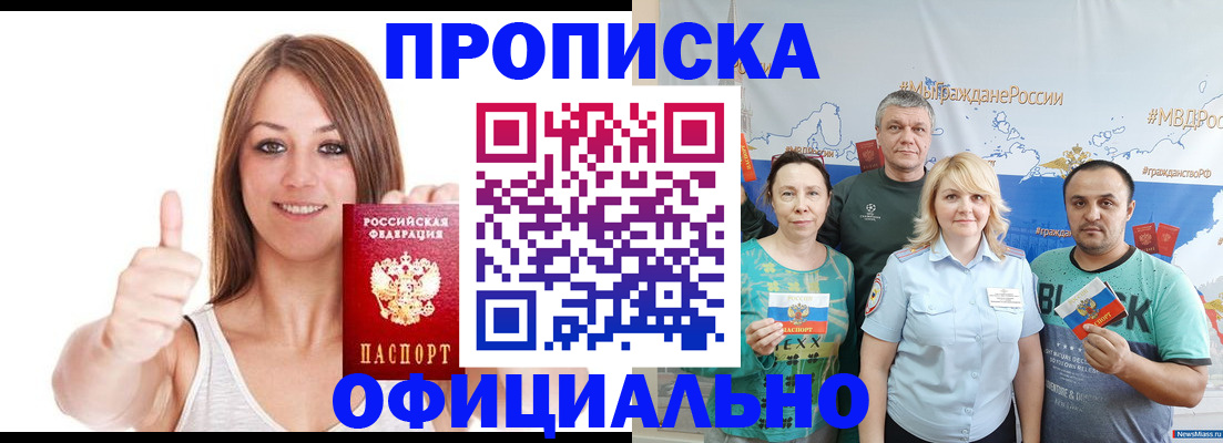 прописка штамп в Сергиевом Посаде